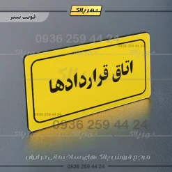 تابلو لیزری اتاق قراردادها - Image 4